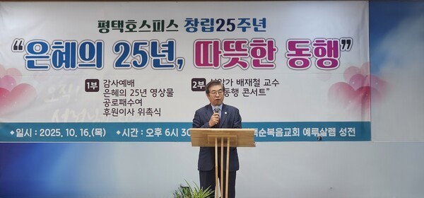 25년의 은혜, 평택호스피스 창립 2...