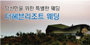 롤링배너_웨딩